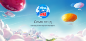 Сима Ленд