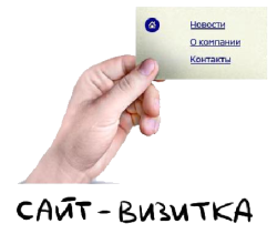 Создание сайта-визитка