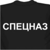 Спецназ