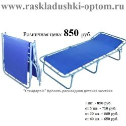 Стандарт-К Кровать раскладная детская жесткая