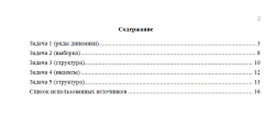 Статистика. Часть 1. Вариант 9. НГУЭУ