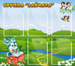 Стенд "Группа Зайчата"