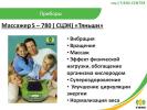 Стимулятор Циркуляции Энергии Крови (СЦЭК)