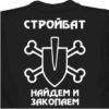 Флаг стройбата. Эмблема стройбата. Эмблема стройбата СССР. Татуировки стройбата.