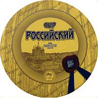 Сыр «Российский» (Бондари)