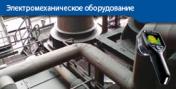ТЕПЛОВИЗОРЫ