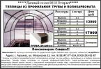 Теплицы