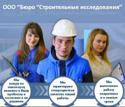 Техническое обследование зданий и сооружений