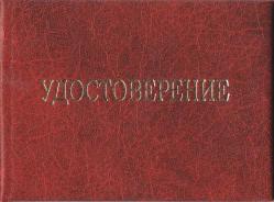 Удостоверение обучение арматурщика