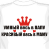 Умный весь в папу