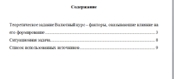 Управление валютным рынком. Вариант 9