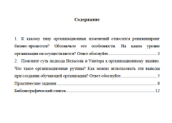 Управление изменениями. Вариант 8. НГУЭУ