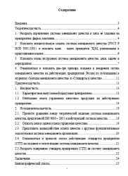 Управление качеством. Вариант 8. НГУЭУ