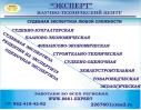 Услуги: ООО «Научно-Технический Центр «Эксперт»