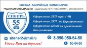 Услуги: Оформление ДТП в Омске тел 50-64-50 Выезд Бесплатно!