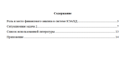 Учет и  анализ. Вариант  1. НГУЭУ