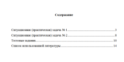 Учет и анализ. Часть 1. Вариант 3. НГУЭУ