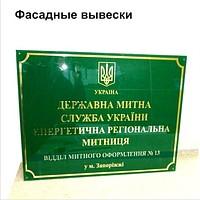 Фасадные таблички