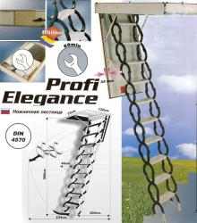 Чердачная лестница Profi-Elegance 120Х60Х275