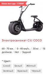 Электросамокат Citi COCO
