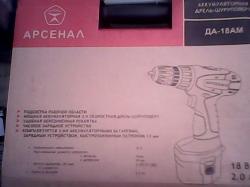 аккумуляторная дрель шуруповерт Арсенал