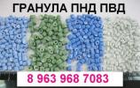гранула вторичного пнд 273-83, вторичный пнд 276, гранула пэнд 273-83
