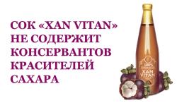 натуральный без сахара сок "XAN VITAN"