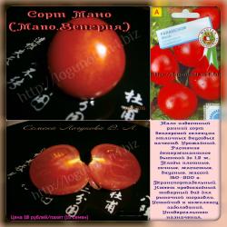 семена томата Мано (15 семян)