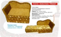 тахта выкатная