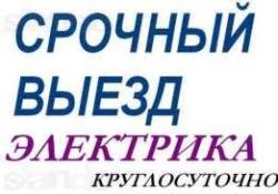 услуги электрика