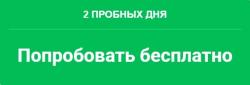 2 пробных дня