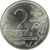 2 рубля - Тула - 2000 г.