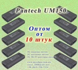 3g модемы Pantech UM150 (USB) - 10 штук