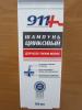 911 Цинковый шампунь при себорее,псориазе, перхоти...