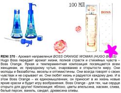 Boss Orange Woman (Hugo Boss) 100мл