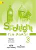 Sportlight 3: Test Booklet / Английский язык. 3 класс. Контрольные задания