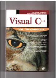 Visual Studio C++
