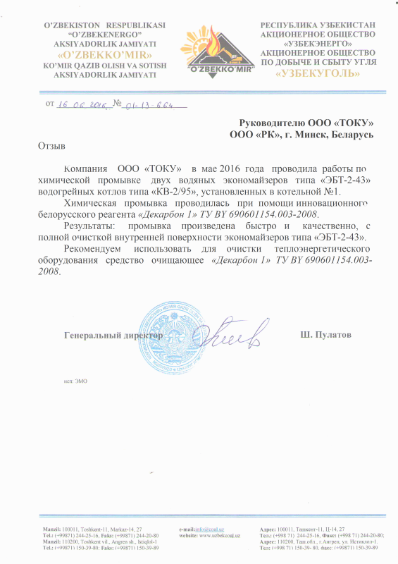 отзывы о применении средств Дескам, Декарбон, МСК