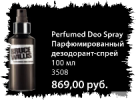 Perfumed Deo Spray Парфюмированный дезодорант-спрей Брюс Уиллис 100 мл.