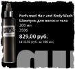 Perfumed Hair and Body Wash Шампунь для волос и тела Брюс Уиллис 200 мл