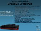 Openbox S9
