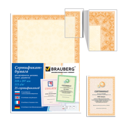 Сертификат-бумага BRAUBERG А4, 25 листов, 115 гр., в суперобложке,...