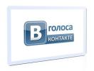 Бесплатные голоса ВКонтакте.