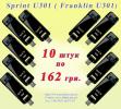 3g модемы Sprint U301 ( Franklin U301 ) - 10 штук