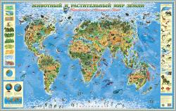 Животный и растительный мир Земли. Детские географические карты.