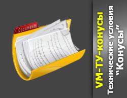 ТУ (технические условия) 9119-006-61293602-12 (23 рецептуры)...