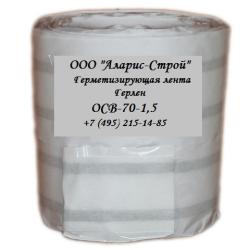 Ленточный герметик Герлен ОСВ-70-1,5