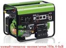 газовый генератор -пропан/метан 380в, 6-8кВ