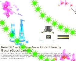 Gucci Flora by Gucci (Gucci parfums) 100мл