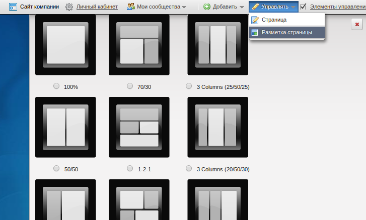 manage-layout